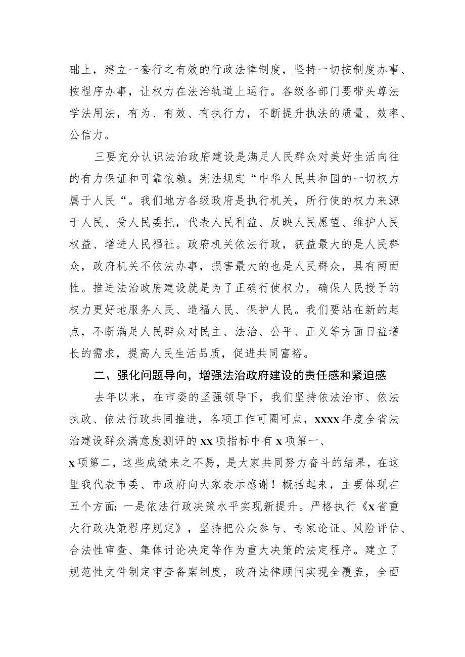 市长在全市法治政府建设工作会议上的讲话.docx_第3页