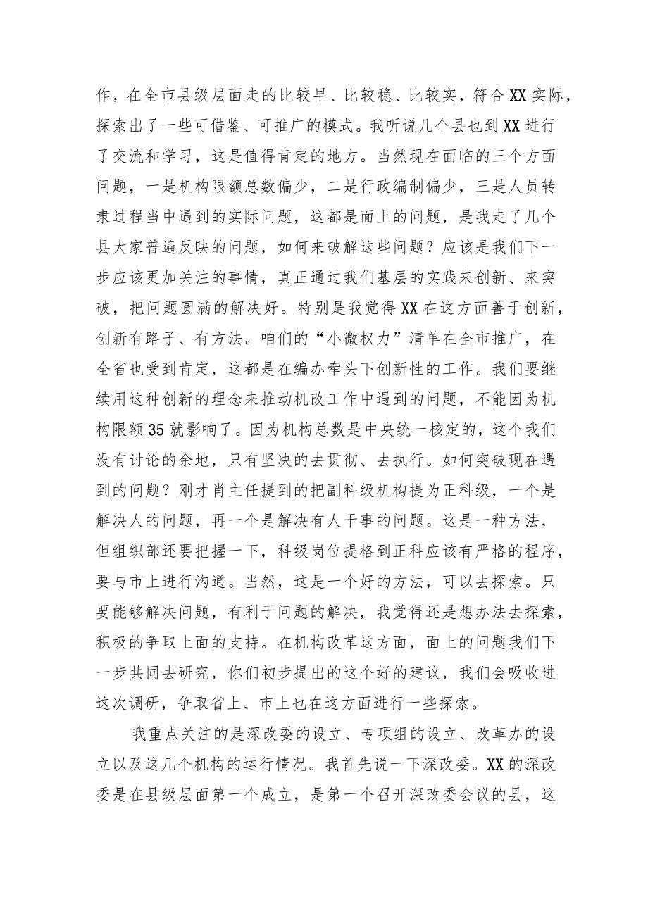 市委改革办副主任贺敬强来合检查调研时的讲话.docx_第2页