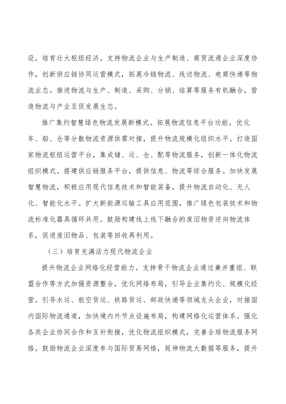 推动商贸流通业态转型升级.docx_第3页