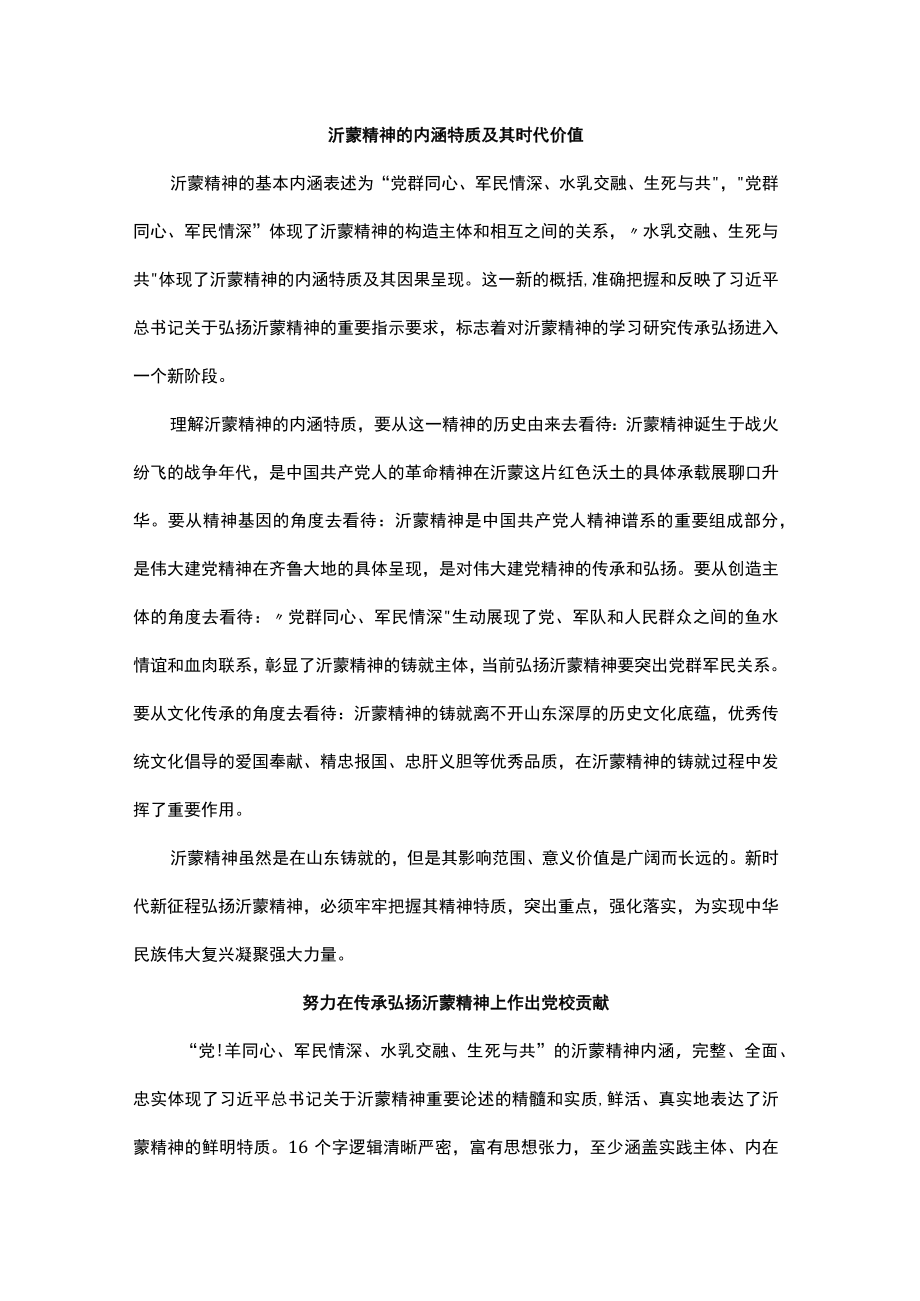 弘扬沂蒙精神座谈会发言汇编（8篇）.docx_第1页