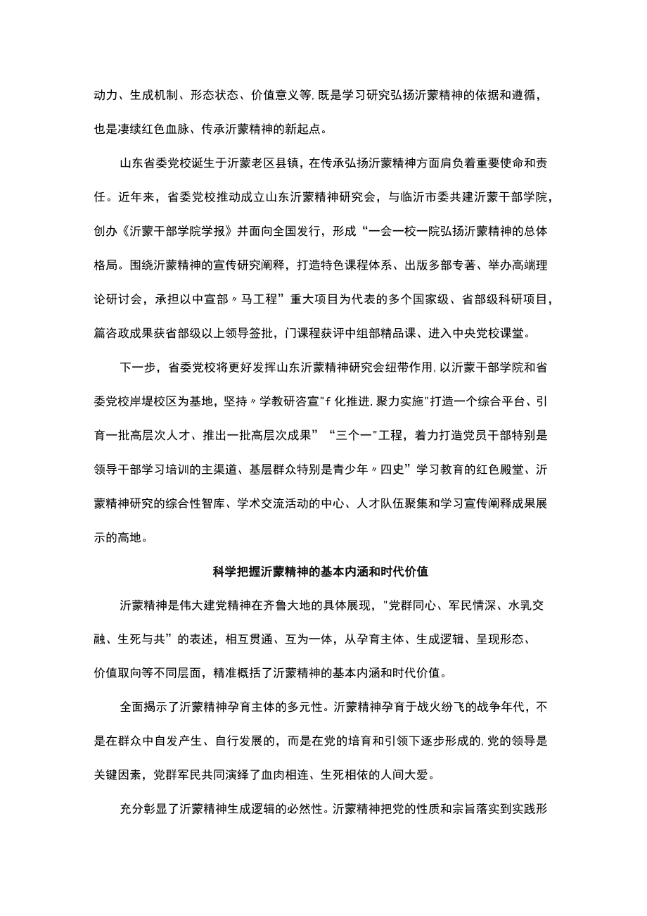 弘扬沂蒙精神座谈会发言汇编（8篇）.docx_第2页