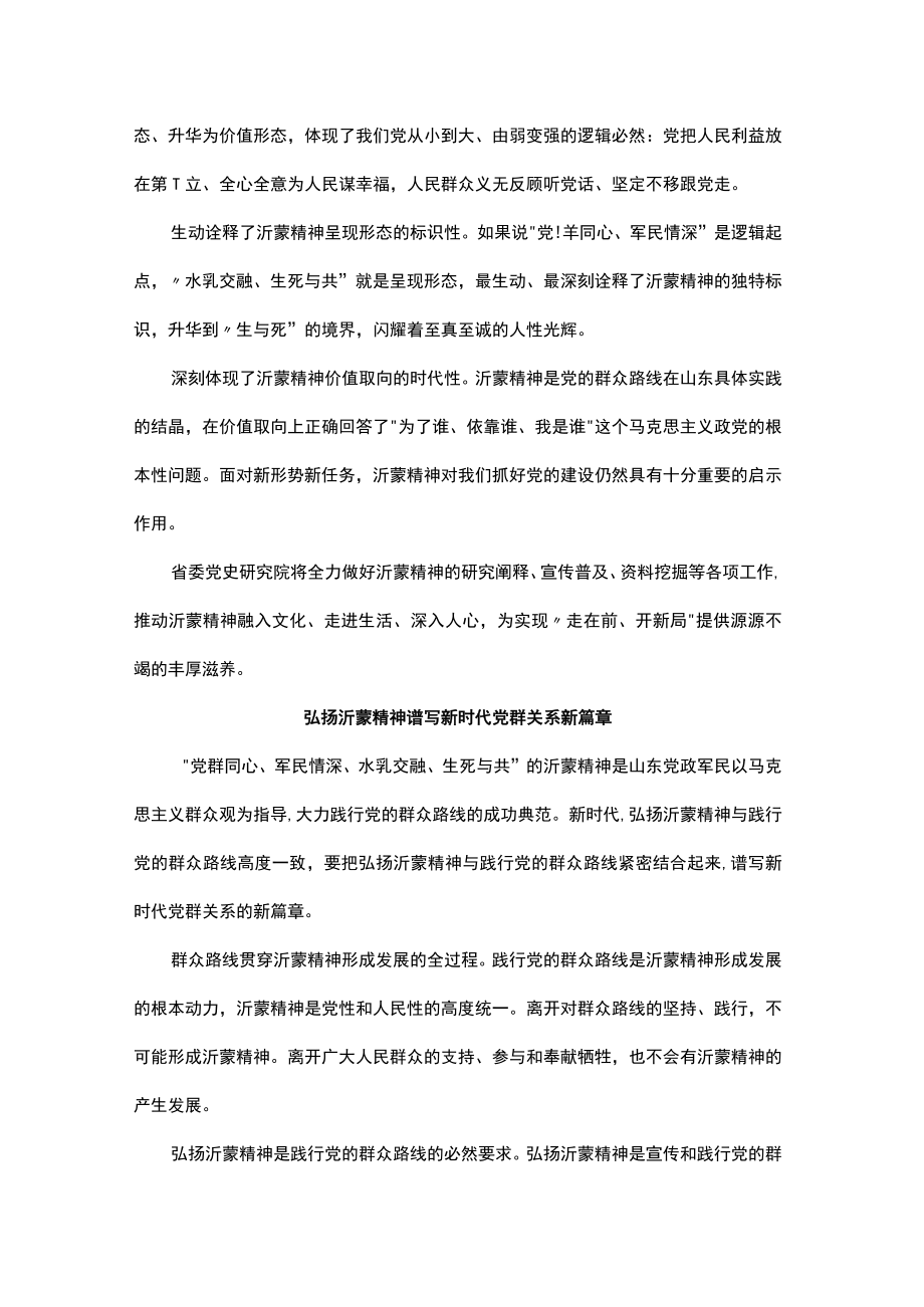 弘扬沂蒙精神座谈会发言汇编（8篇）.docx_第3页