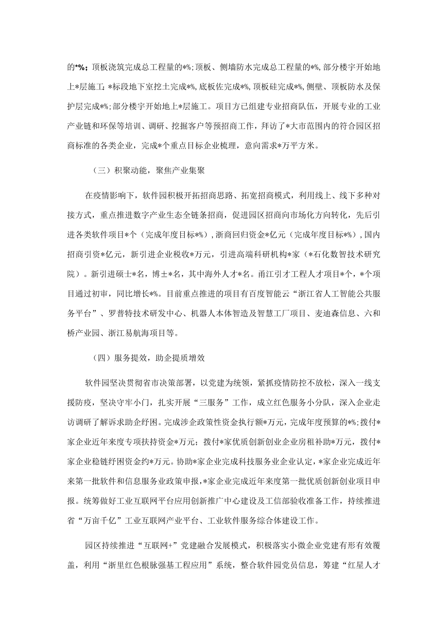 市软件园管理服务中心迎检汇报材料.docx_第2页