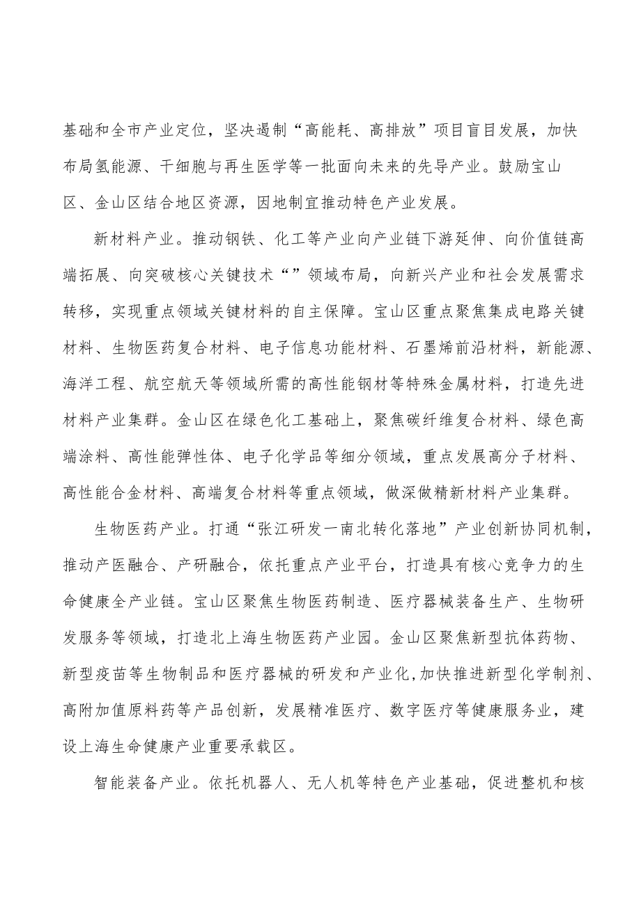 持续推动全面发展激发转型内在活力实施方案.docx_第2页