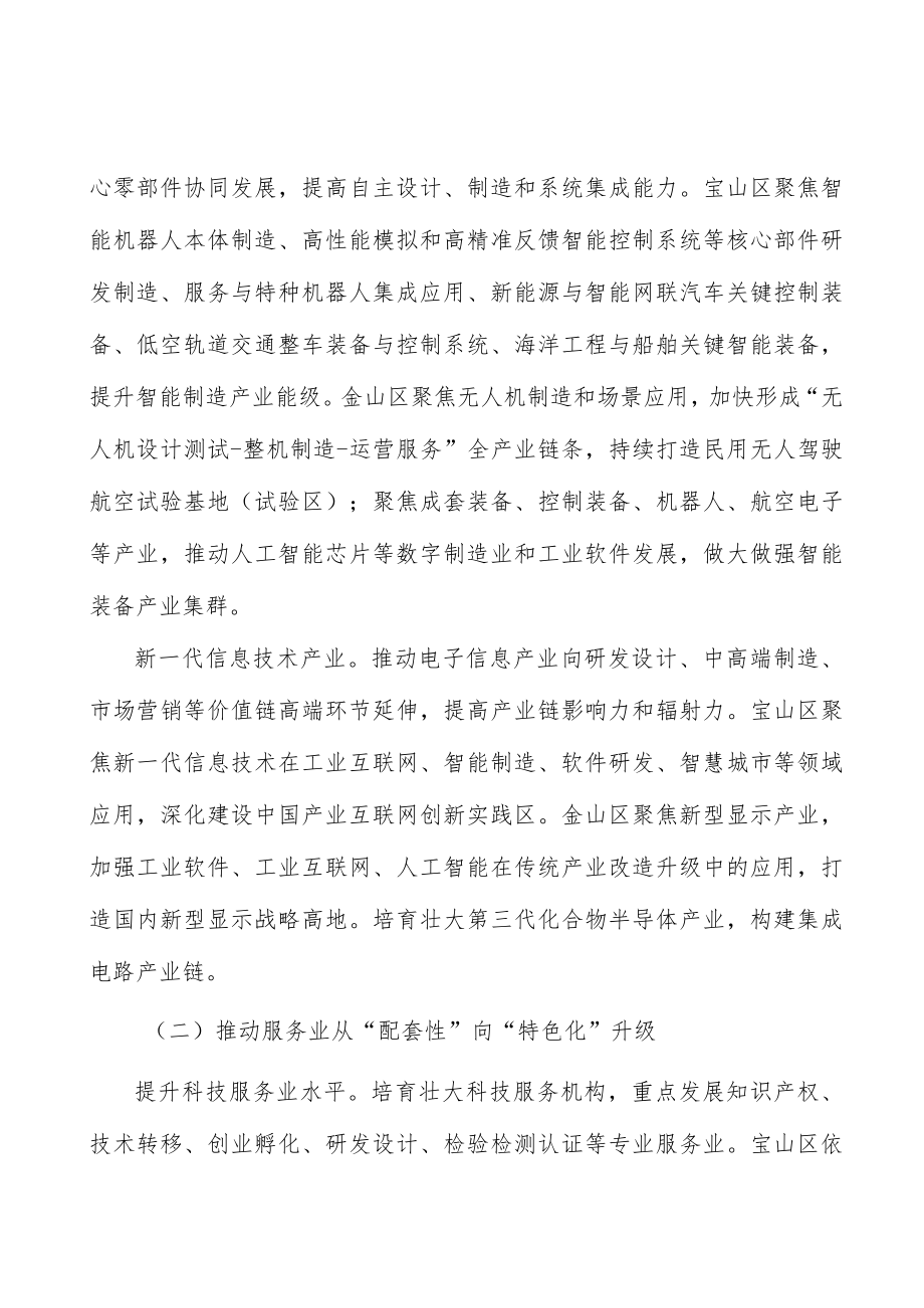 持续推动全面发展激发转型内在活力实施方案.docx_第3页