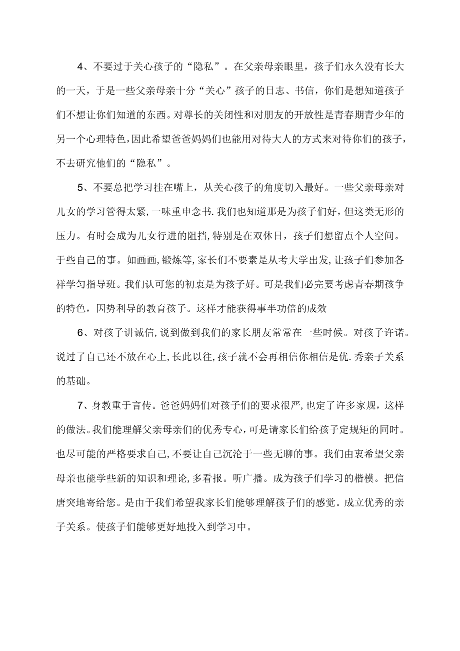 心理健康的安全家书.docx_第2页