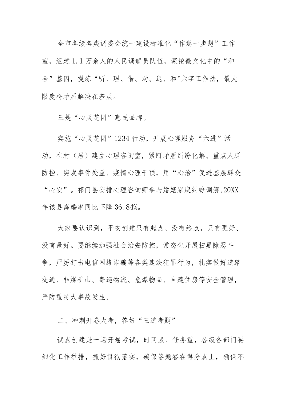 市域社会治理现代化工作情况汇报三篇.docx_第2页