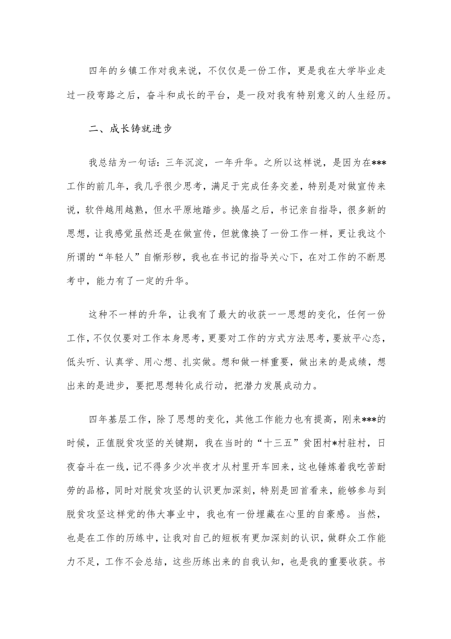 轻干部离职感言.docx_第2页