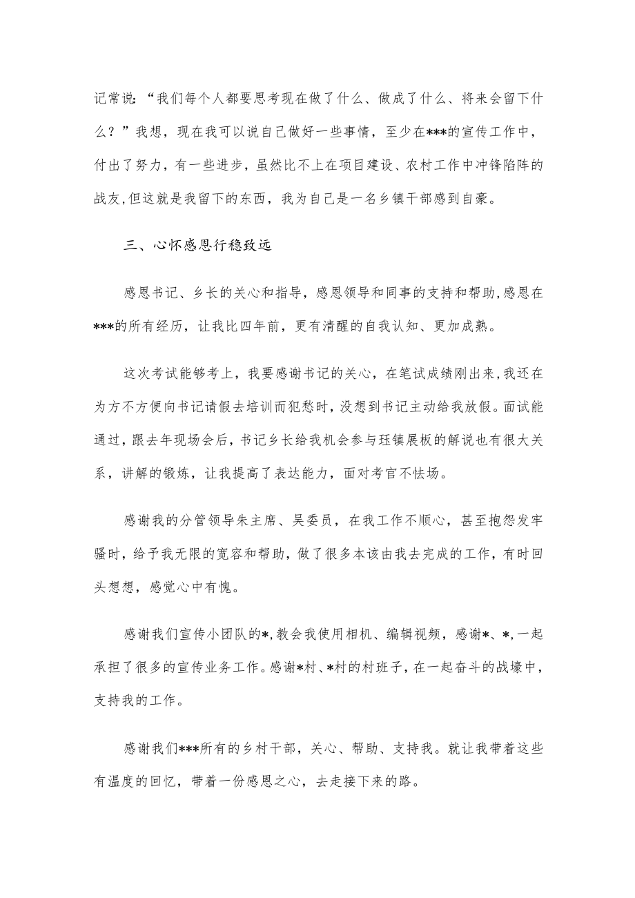 轻干部离职感言.docx_第3页