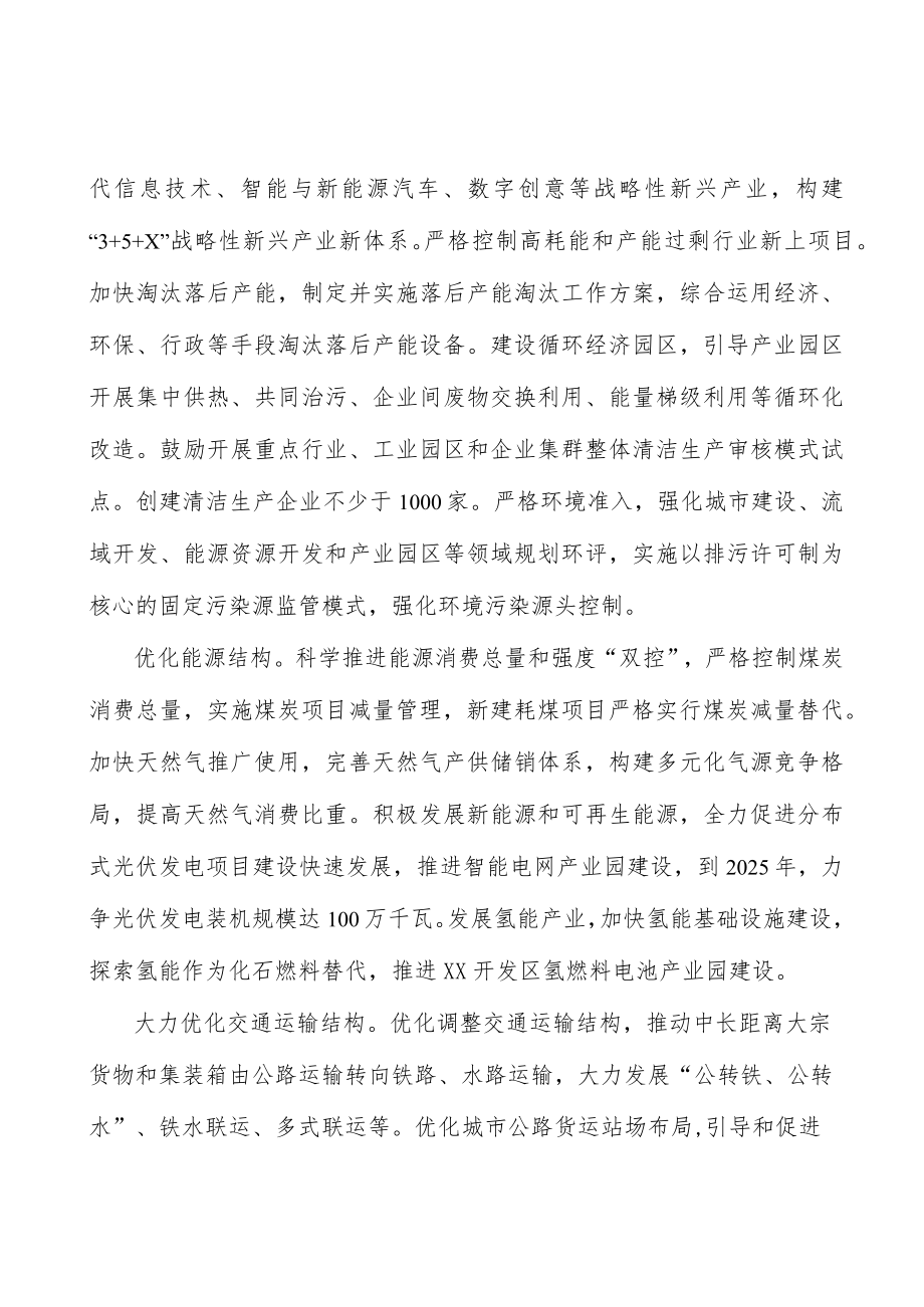 持续推动结构优化升级实施方案.docx_第2页