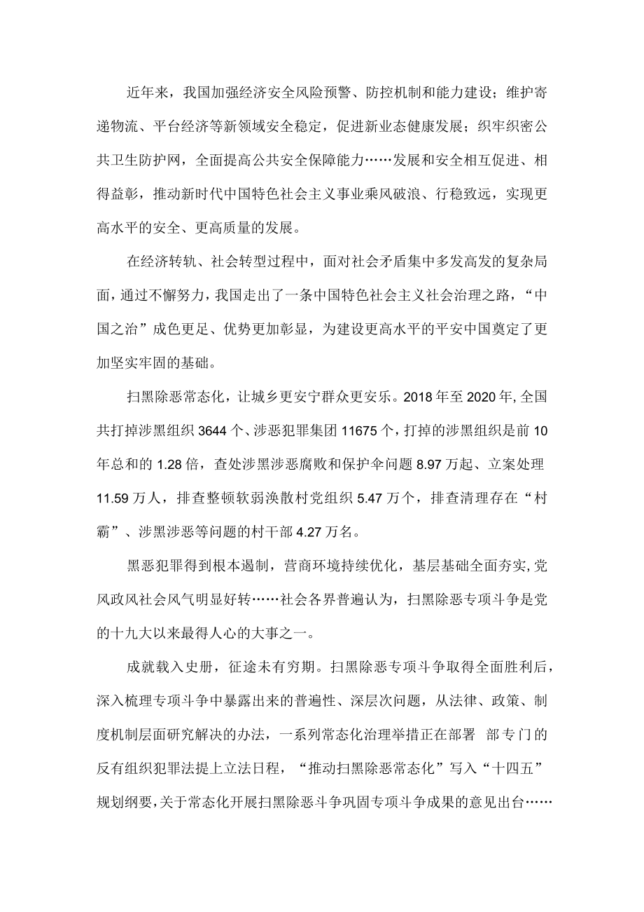 平安中国建设心得体会一.docx_第2页