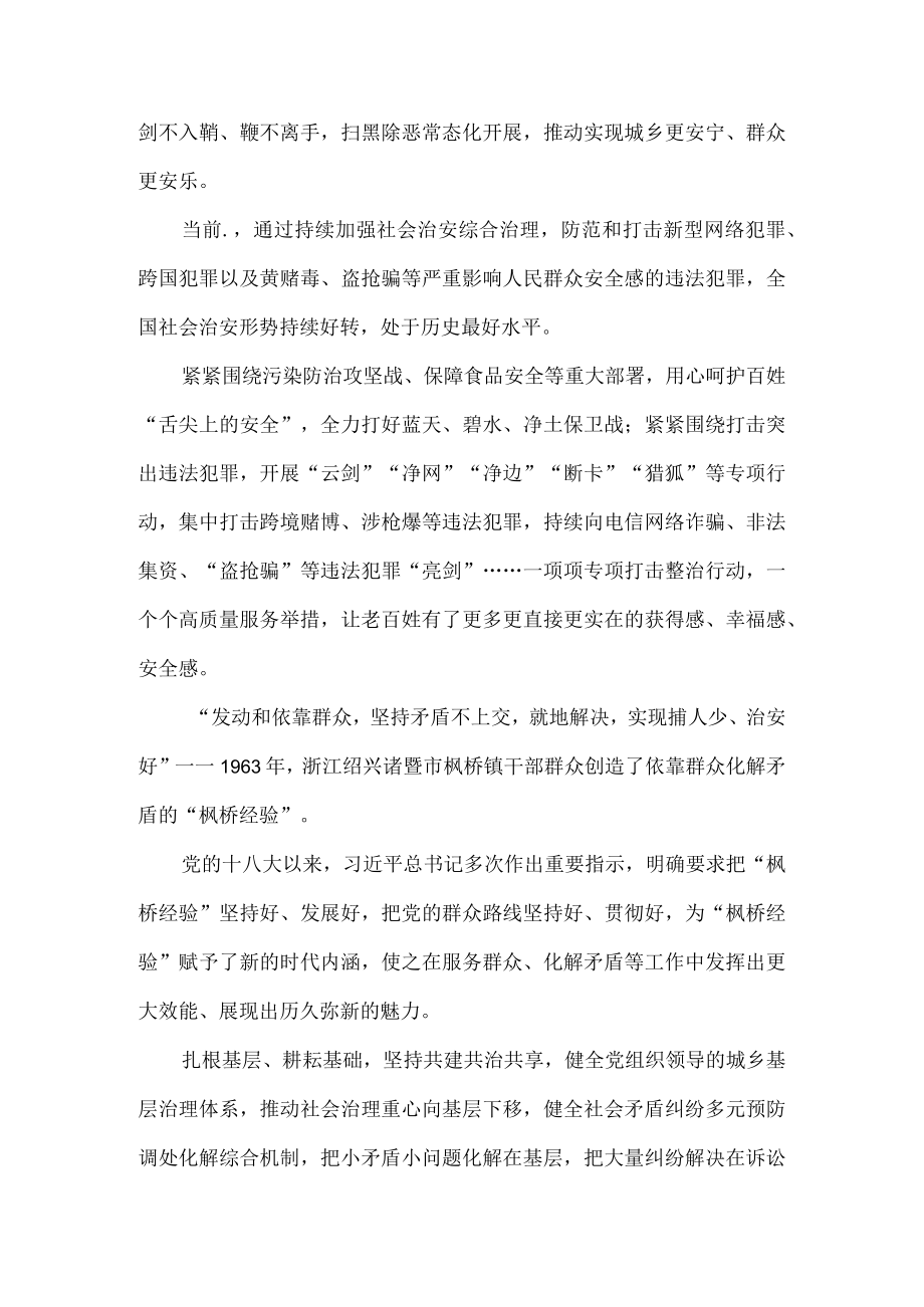 平安中国建设心得体会一.docx_第3页