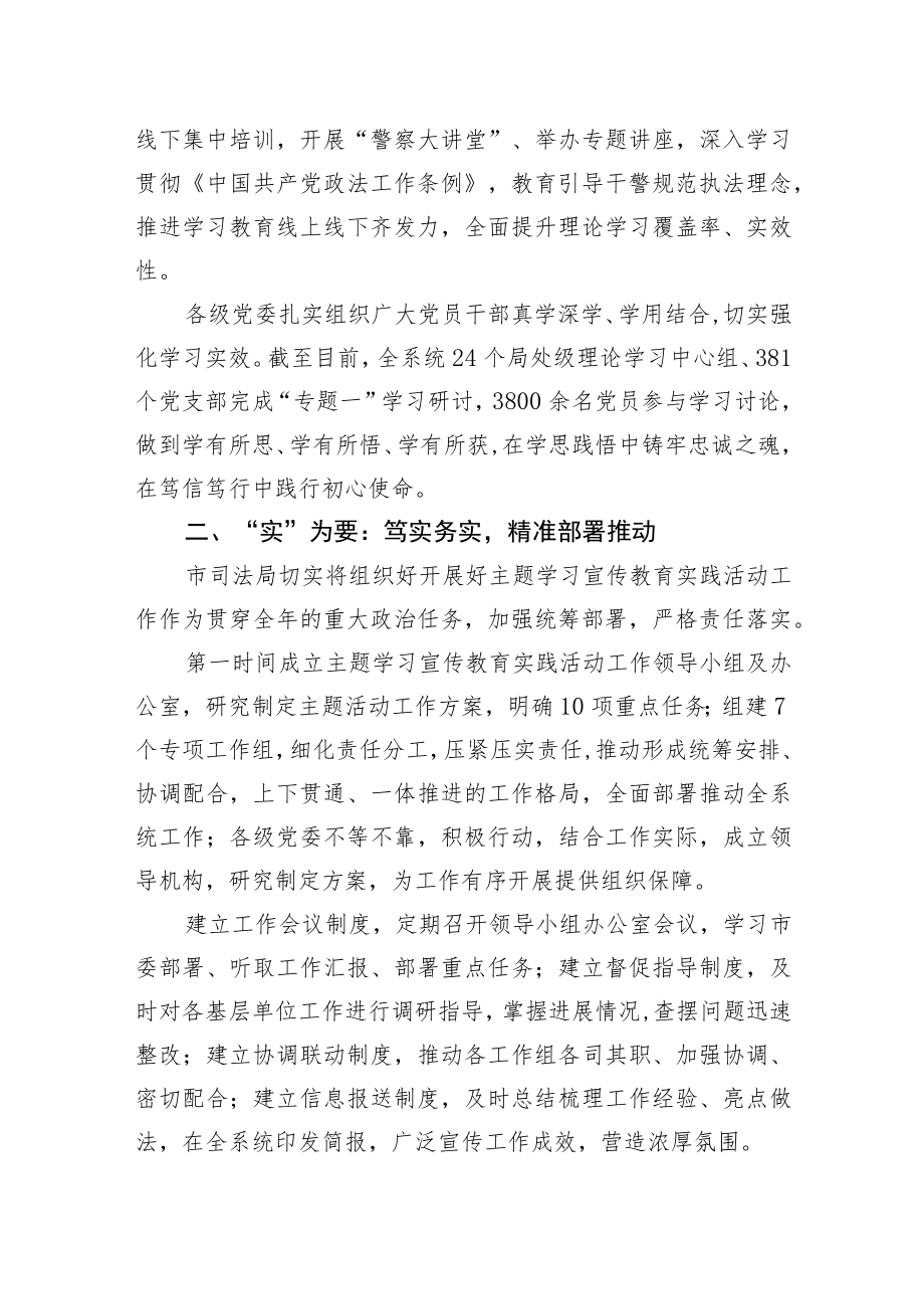 市司法局推进主题学习宣传教育实践活动工作以实绩实效迎接党的二十大胜利召开.docx_第2页