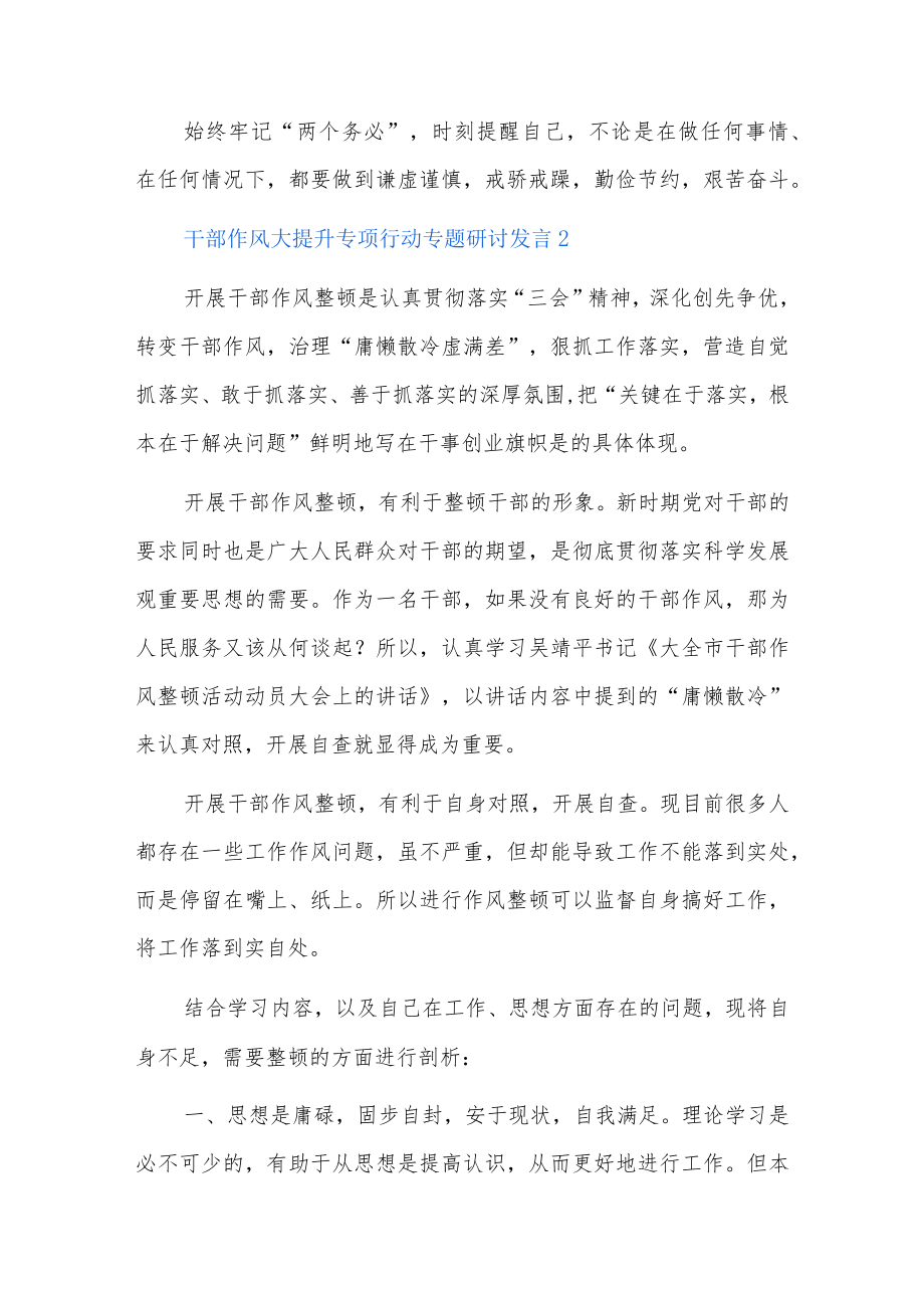 干部作风大提升专项行动专题研讨发言6篇.docx_第2页