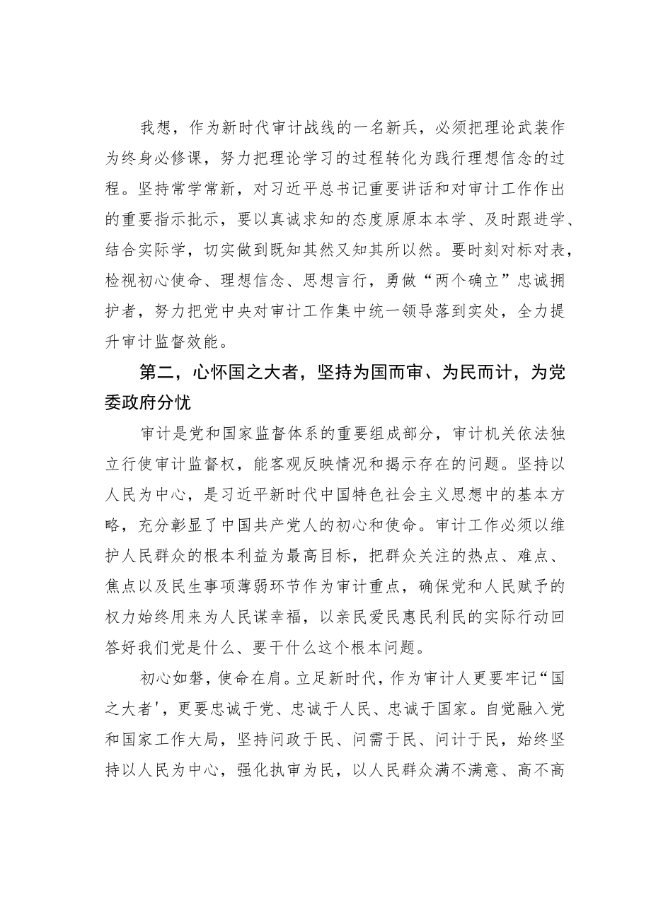 市县审计局主要负责人培训班学习心得体会.docx_第2页