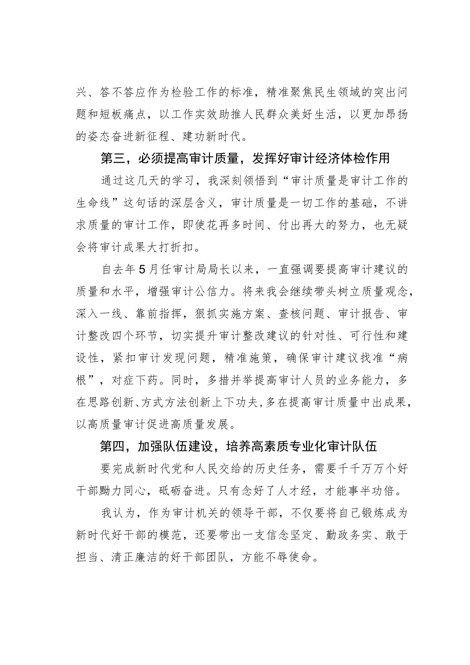 市县审计局主要负责人培训班学习心得体会.docx_第3页