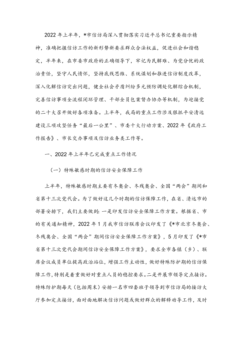 市信访局2022上半工作汇报材料.docx_第1页