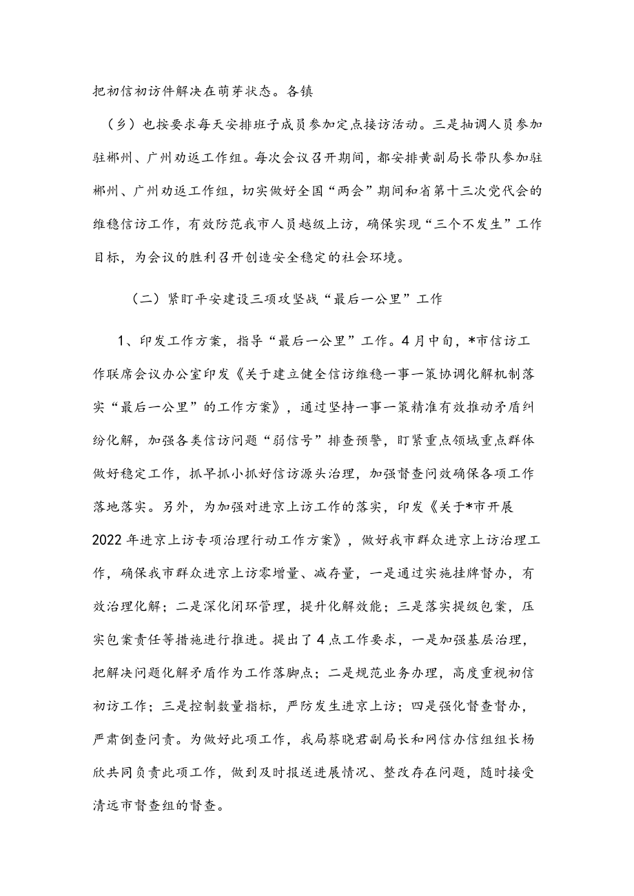 市信访局2022上半工作汇报材料.docx_第2页