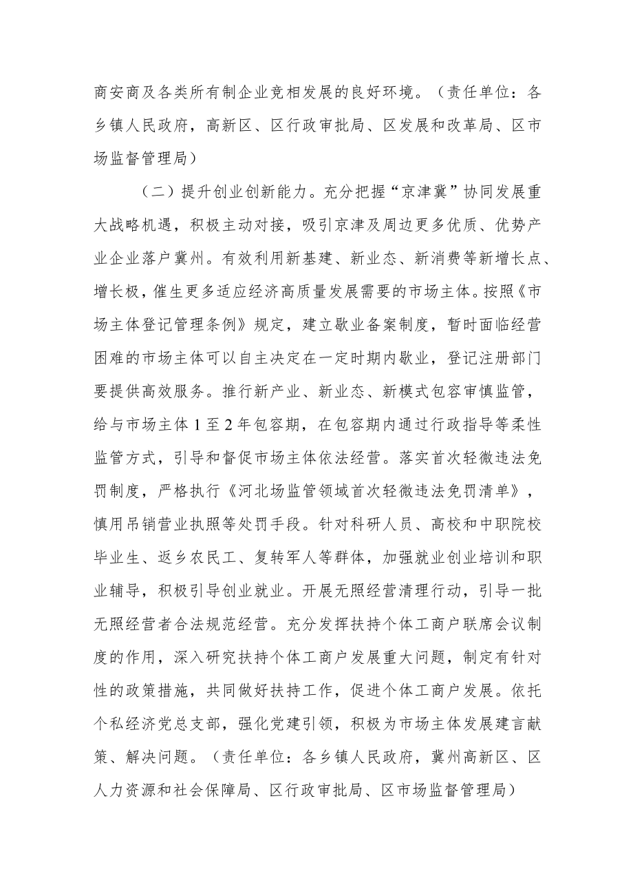 市场主体增量提质工作方案.docx_第2页