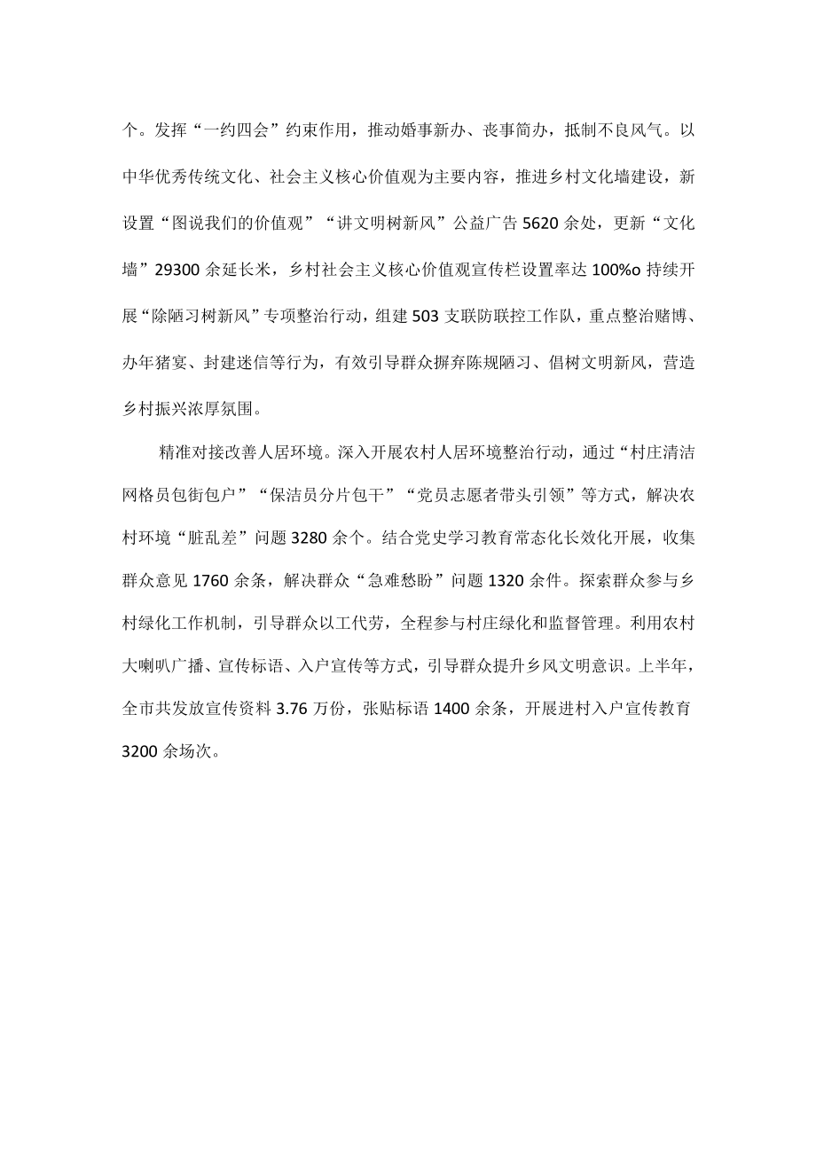 市涵养文明乡风助推乡村振兴.docx_第2页