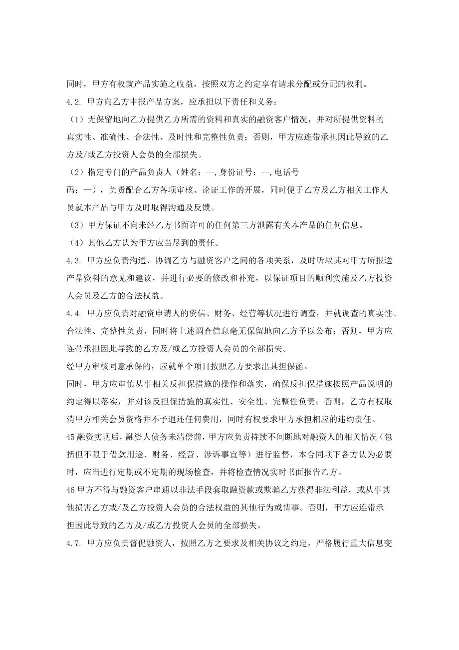 投融资产品开发商与投融资中介服务机构居间合同.docx_第2页