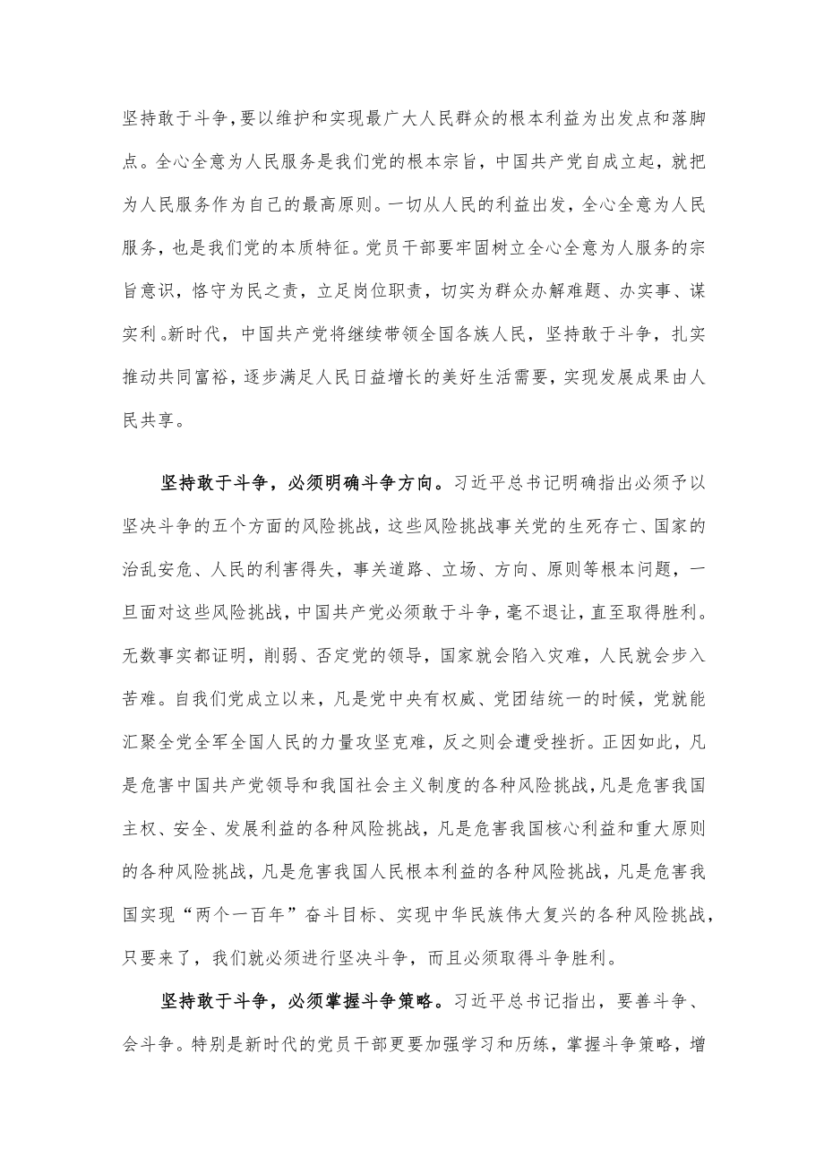 心得体会：深入理解坚持敢于斗争的内涵及其实践要求.docx_第2页