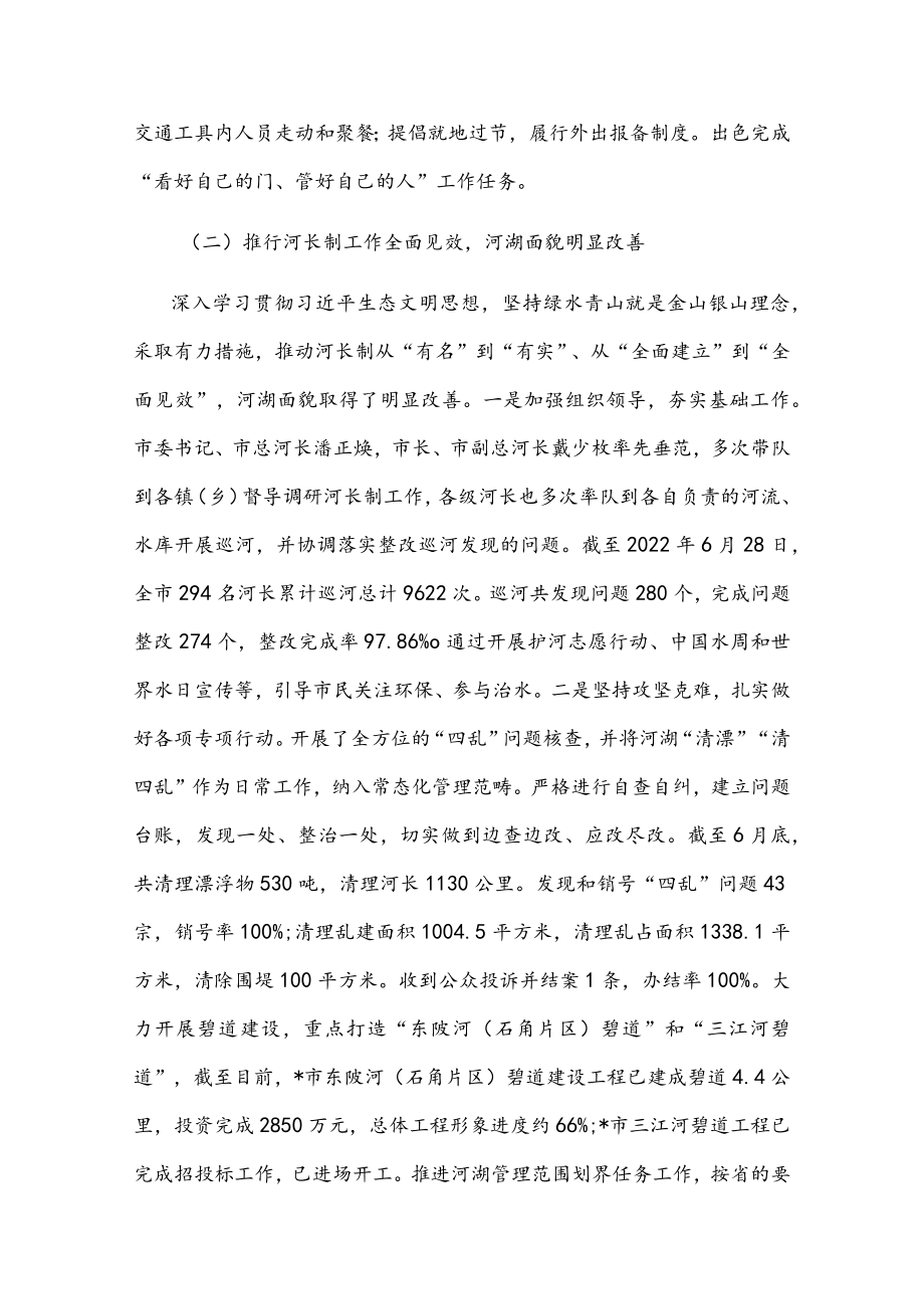 市水利局2022上半工作汇报材料.docx_第2页