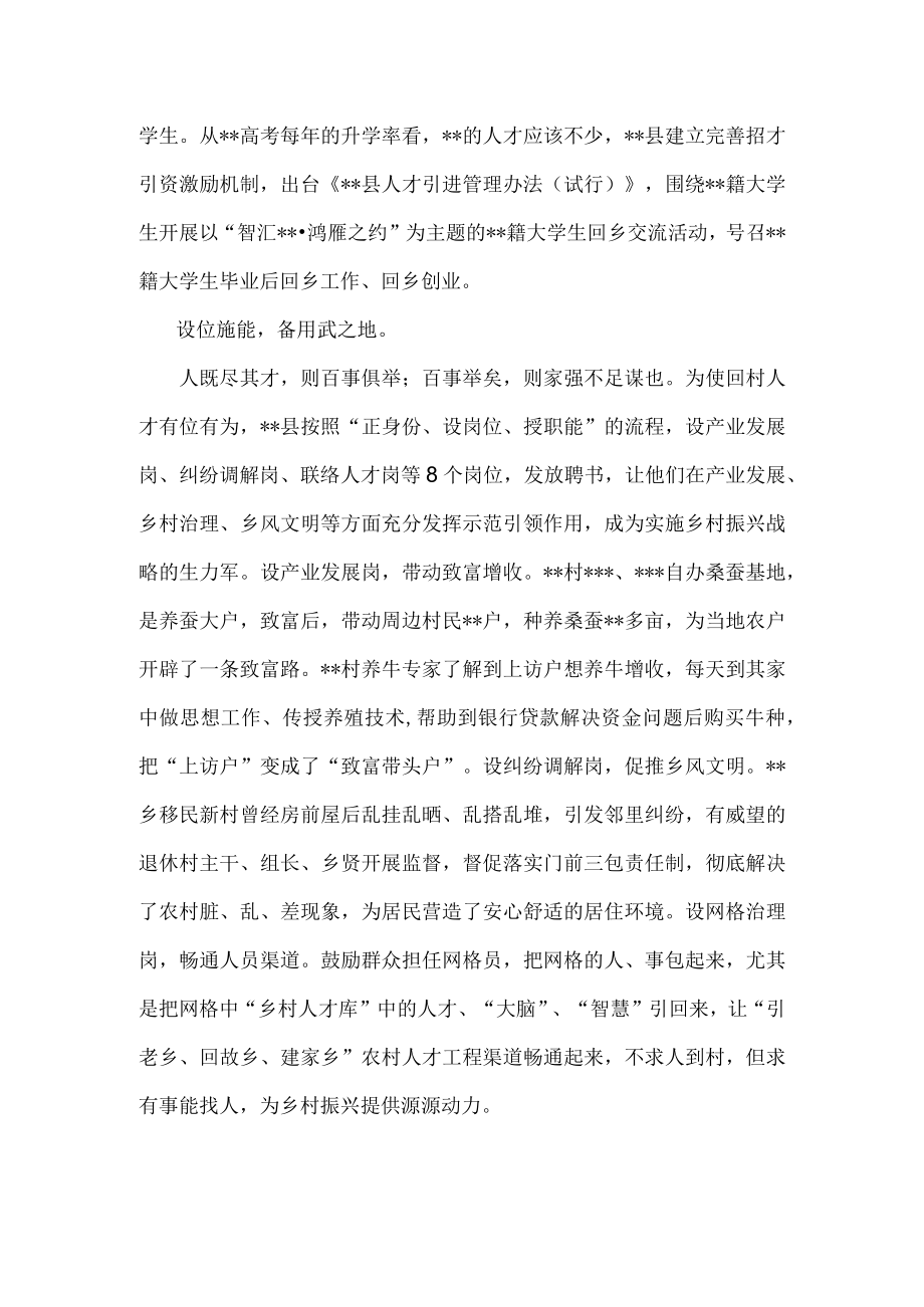 建好“乡村人才库”筑牢“蓄才池”（党课讲稿供借鉴）.docx_第2页