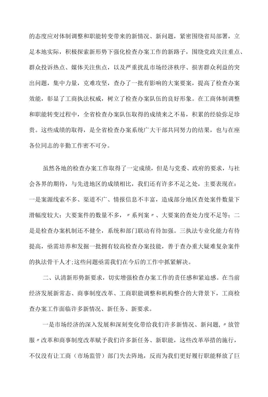 市场监管执法办案技能业务培训班开班讲话.docx_第2页