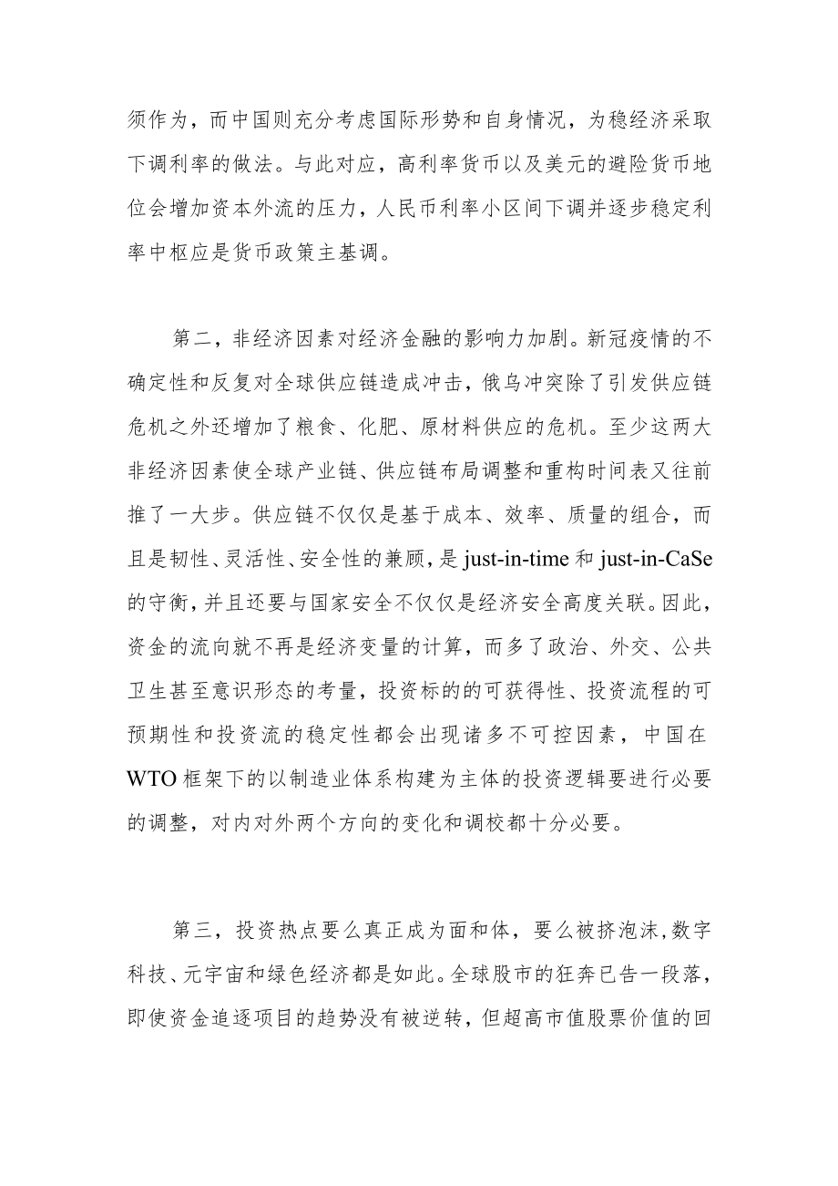 投融资要在方向上稳住、在细节处发力.docx_第2页