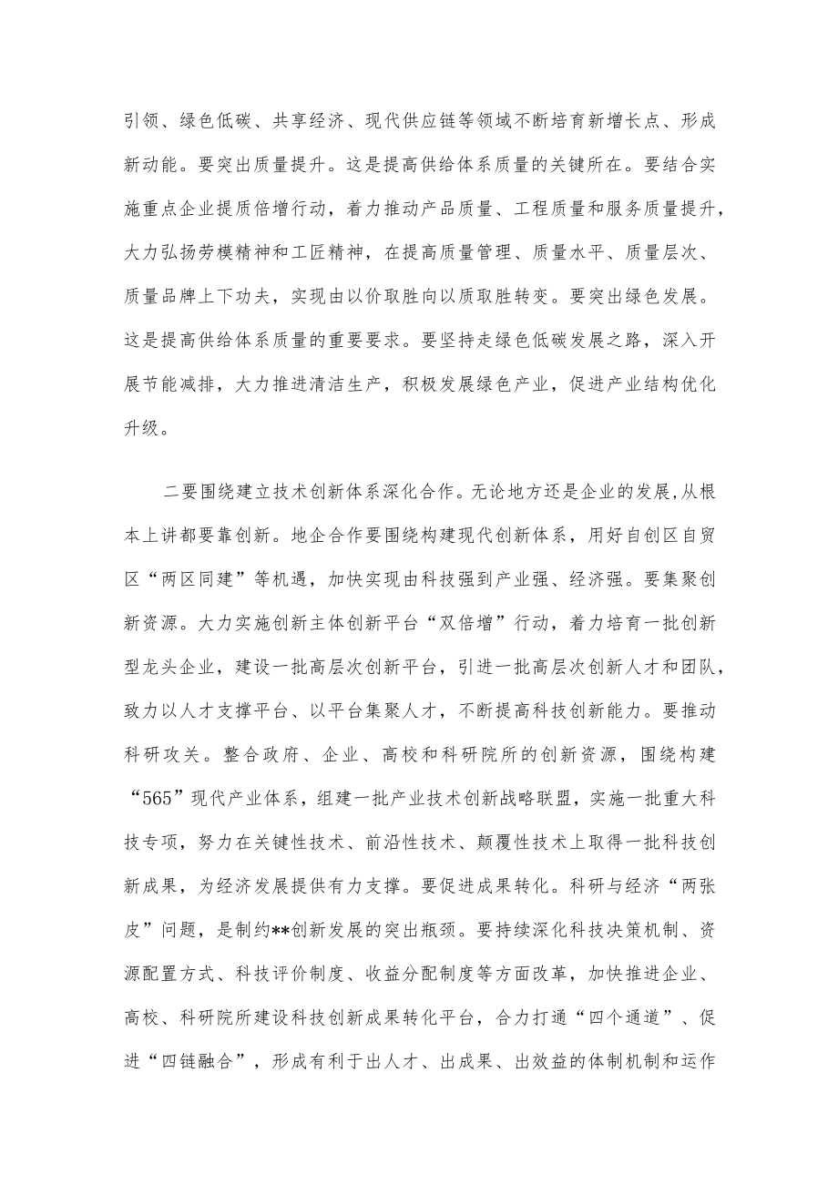 市委书记在全市地企合作第九次联席会议上的讲话.docx_第3页