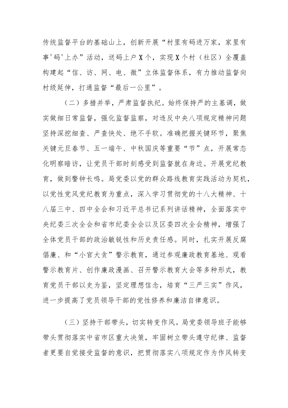 市纪委市监委贯彻落实中央八项规定精神情况的报告.docx_第2页