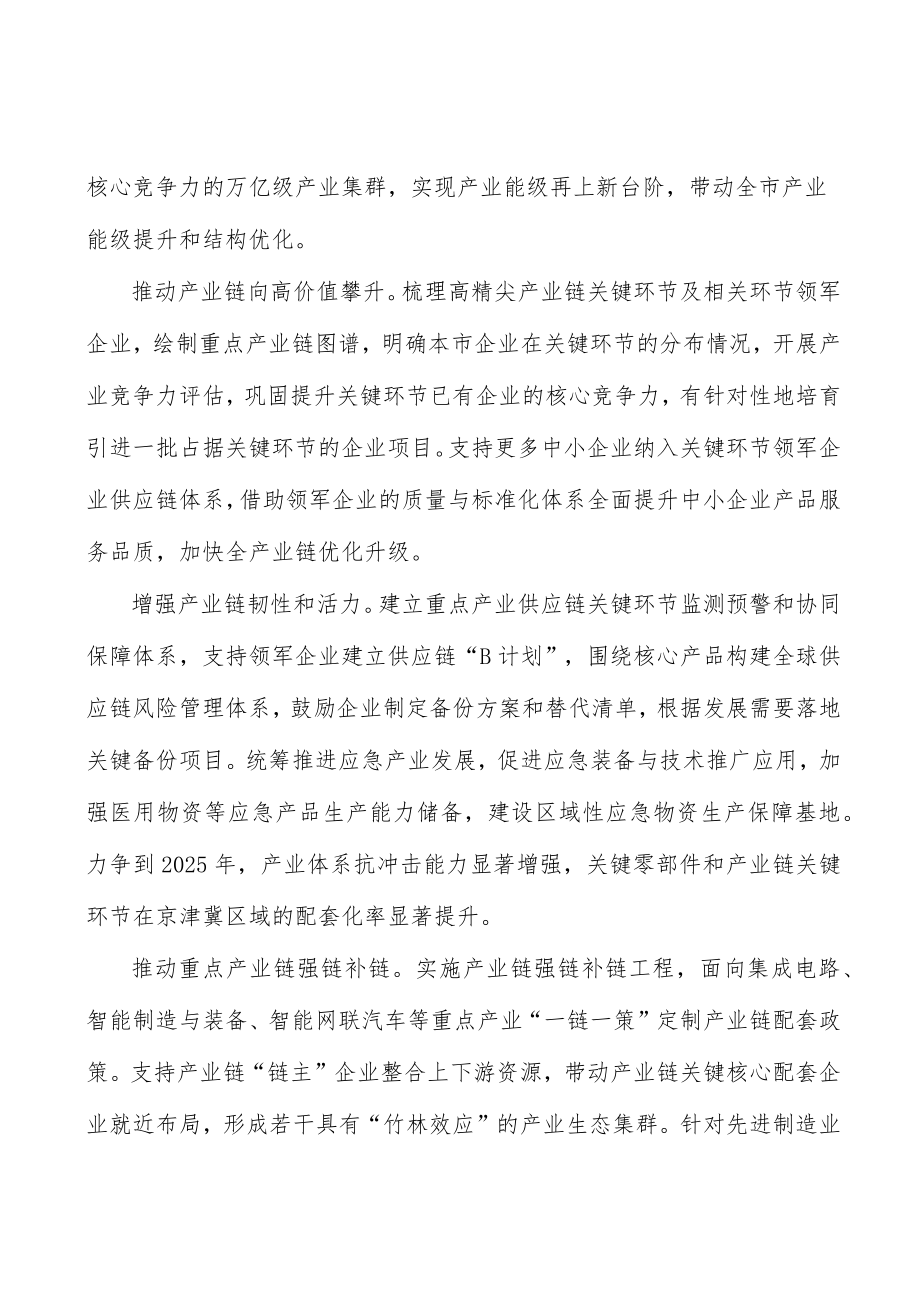 建立创新攻关“揭榜挂帅”机制行动方案.docx_第3页