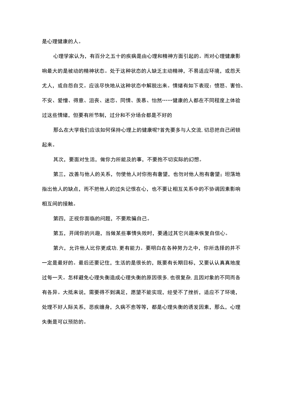 心理健康培训心得体会(1).docx_第3页