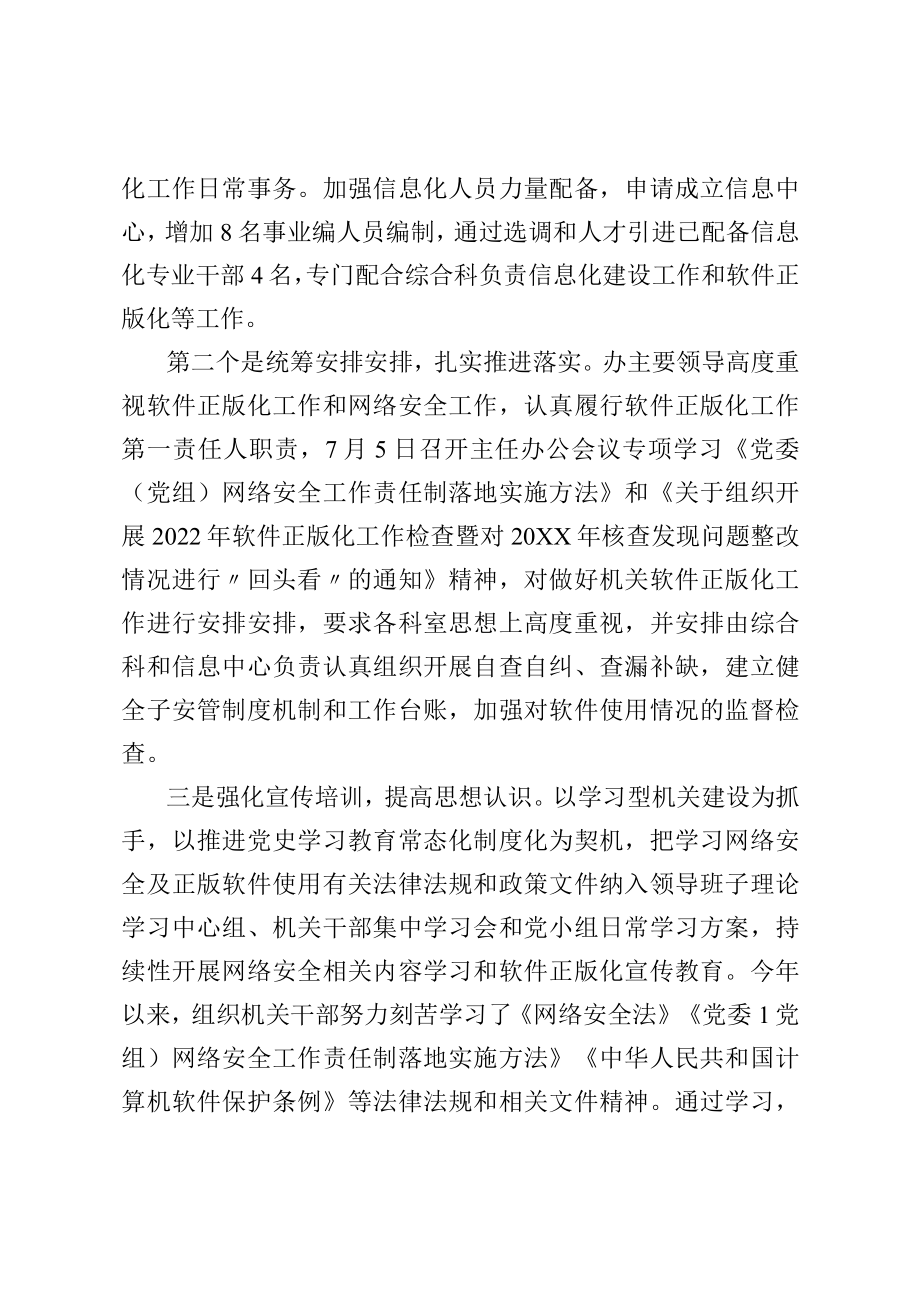 市委办公室关于软件正版化工作自查情况的报告.docx_第2页