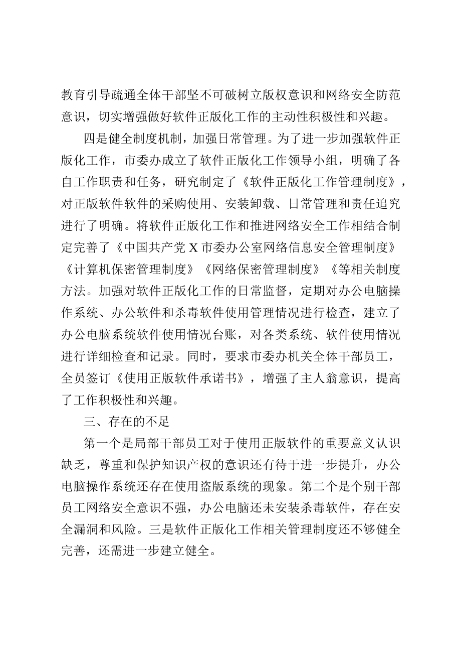 市委办公室关于软件正版化工作自查情况的报告.docx_第3页