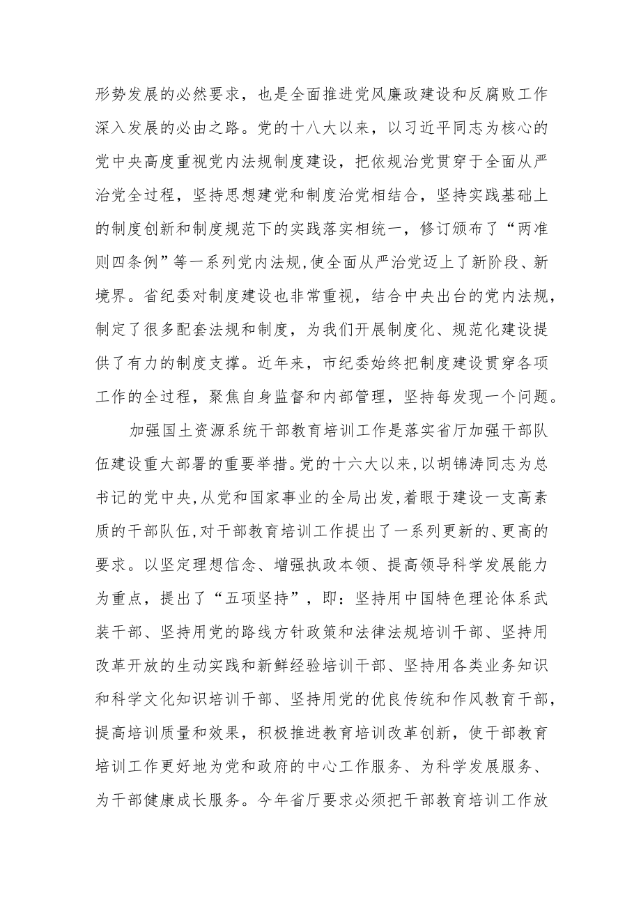 市纪委书记在纪检监察干部培训班开班式上的讲话.docx_第2页