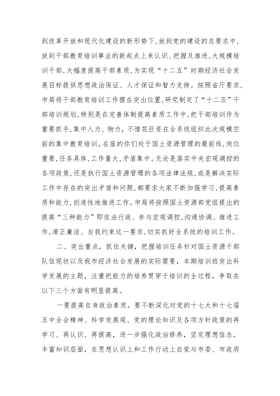 市纪委书记在纪检监察干部培训班开班式上的讲话.docx_第3页