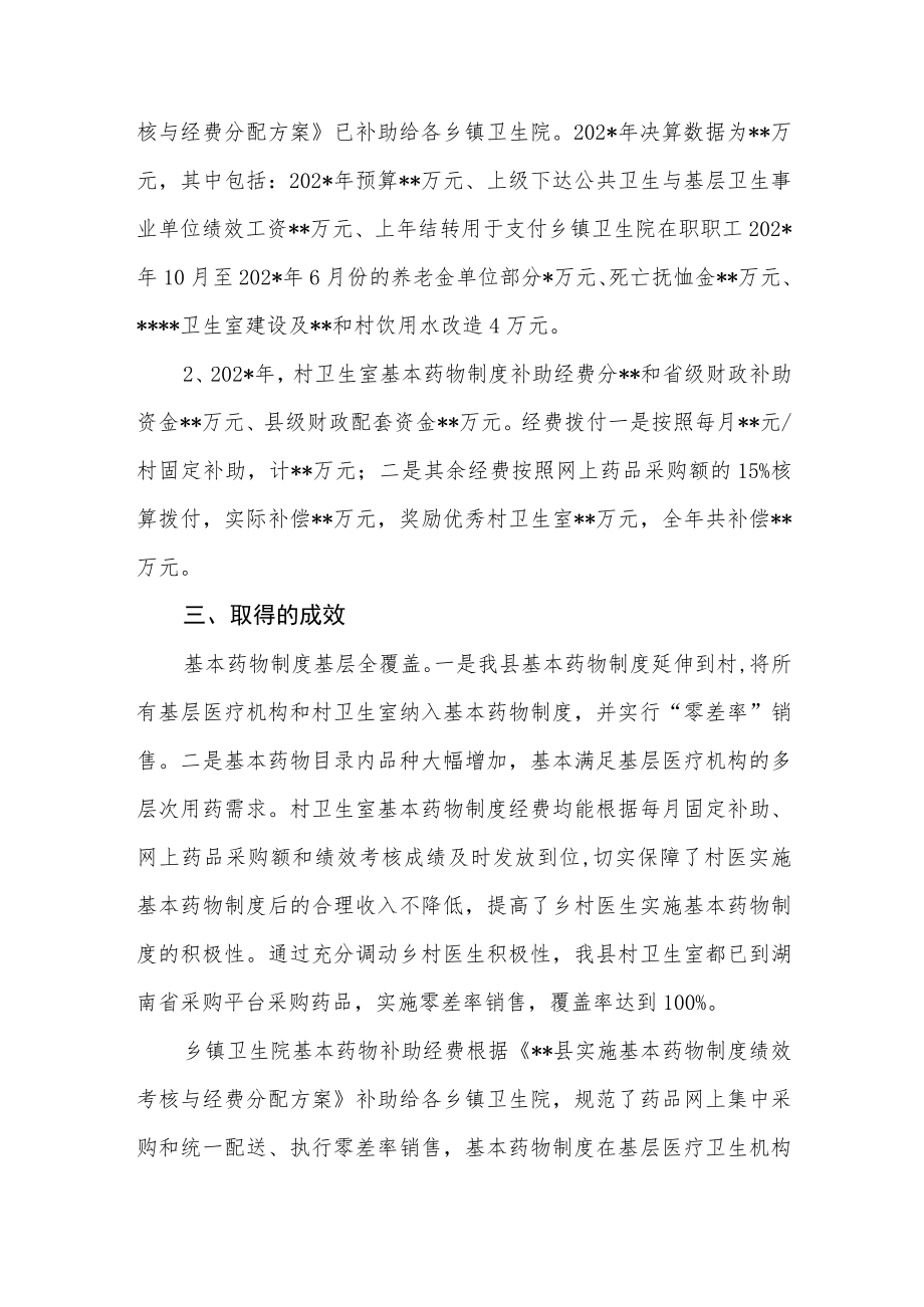 国家基本药物专项资金绩效评价.docx_第2页