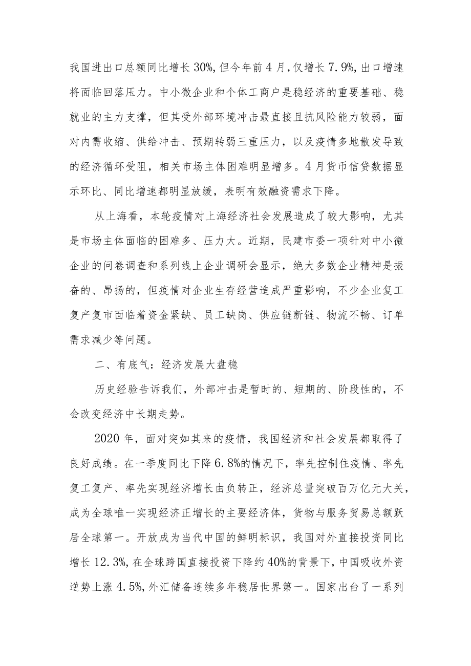 持续恢复经济 上海有信心有底气.docx_第3页