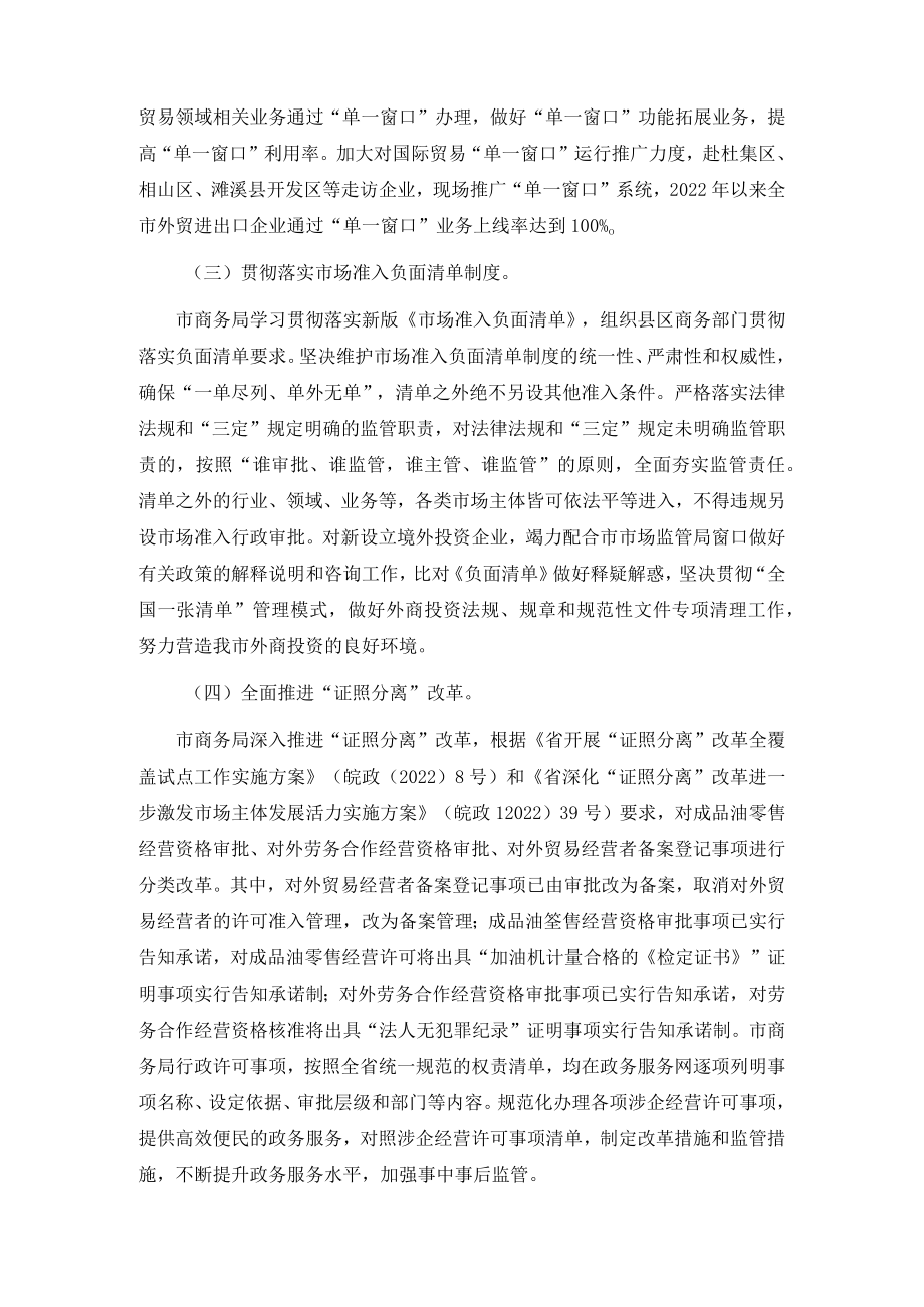 市商务局创优营商环境提升行动工作汇报.docx_第3页