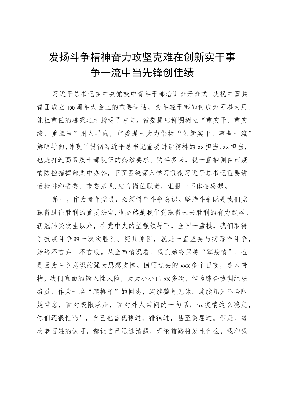 市直机关青党员座谈会发言摘登汇编6篇.docx_第2页