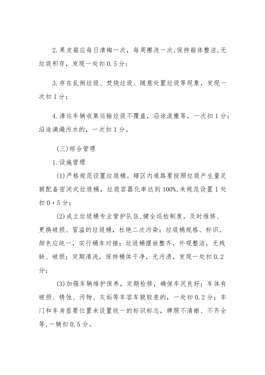 市政环卫保洁公司管理考核办法.docx_第3页