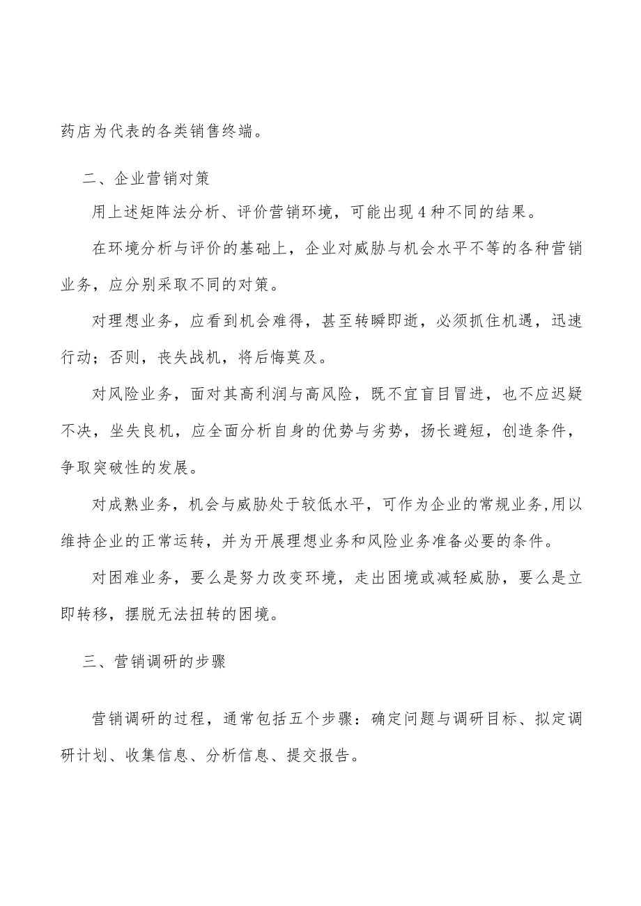 我国医药市场发展概况分析.docx_第2页