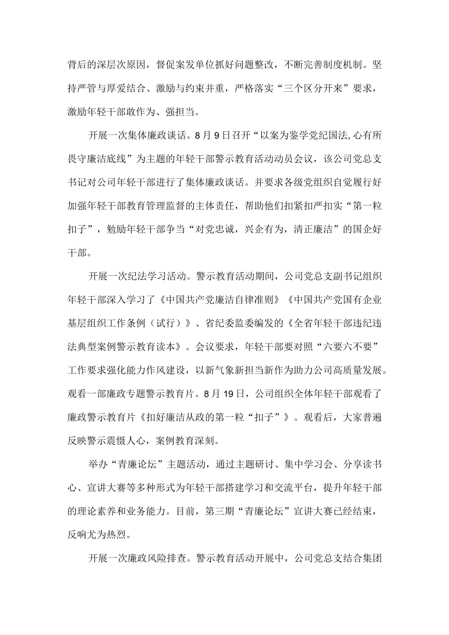 轻干部教育监督管理存在问题及对策.docx_第2页