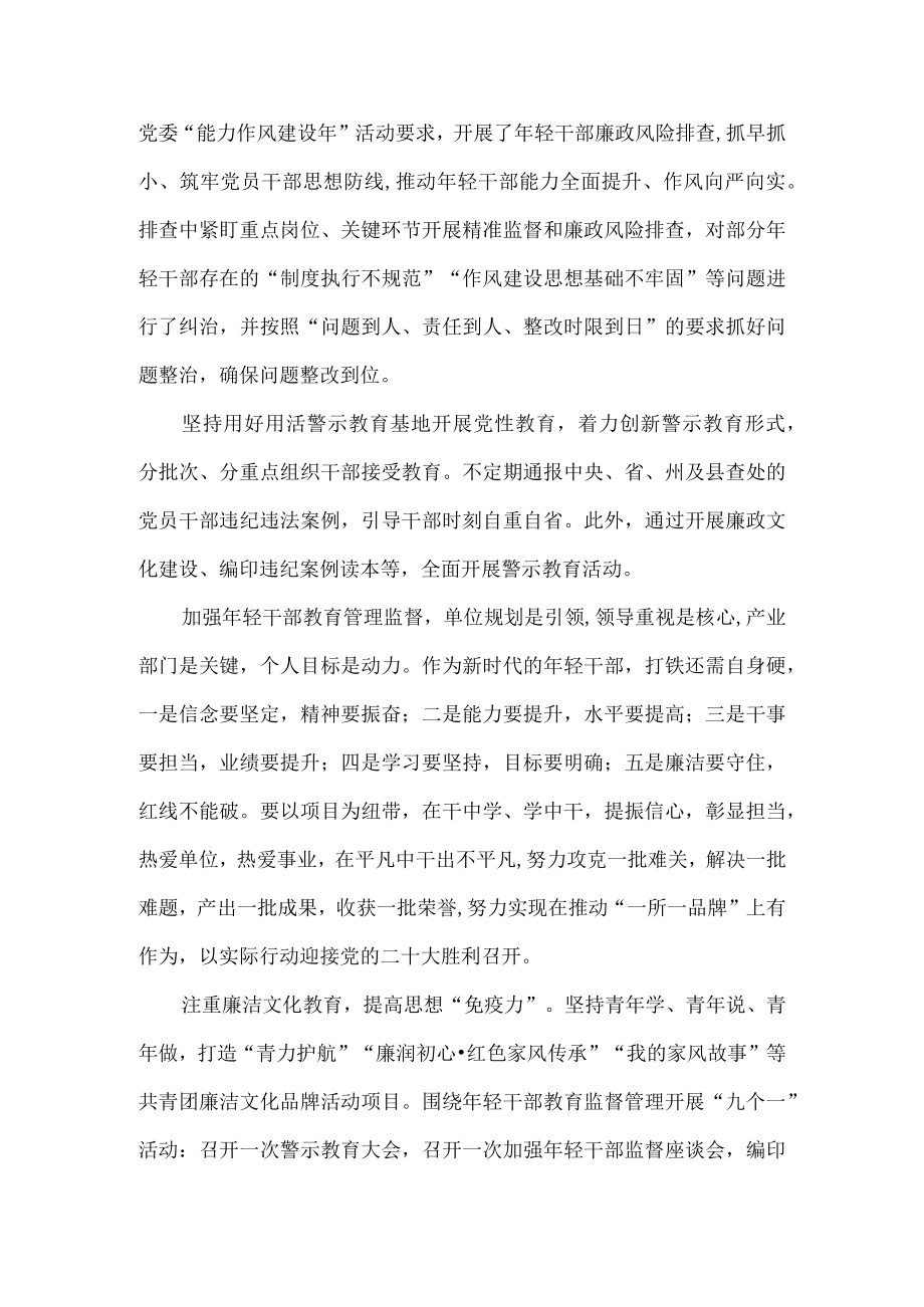 轻干部教育监督管理存在问题及对策.docx_第3页