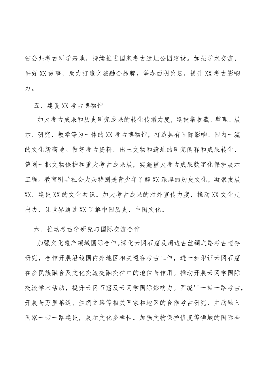 建立健全考古激励机制实施方案.docx_第3页