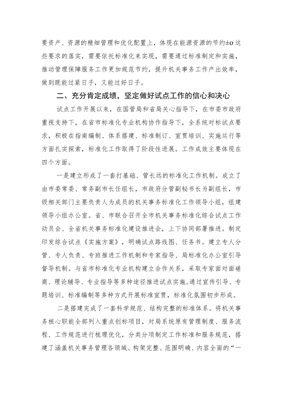 XX在XX市机关事务标准宣贯实施动员暨集中培训会上的讲话.docx_第3页