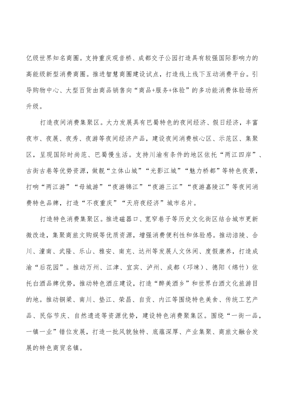 推动“川渝造”卖全球行动计划.docx_第3页