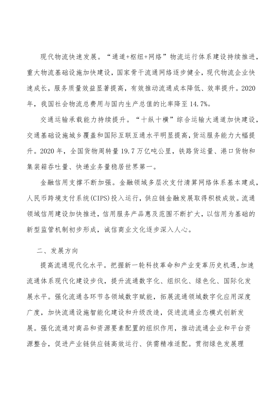 推动商贸流通业态转型升级实施方案.docx_第2页